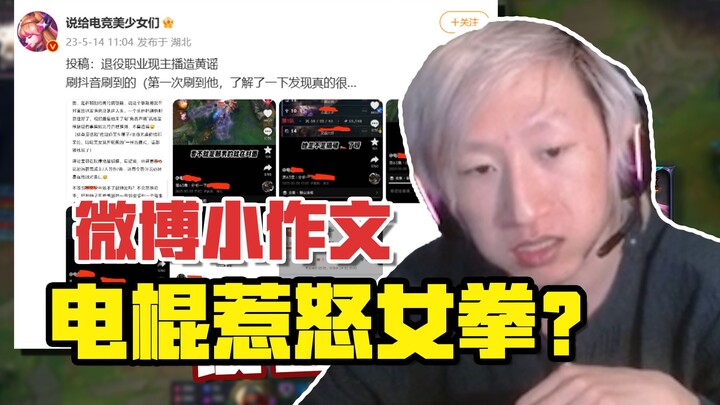 After being called out on Weibo by a famous internet influencer, Dian Gun fires back: “She can’t use