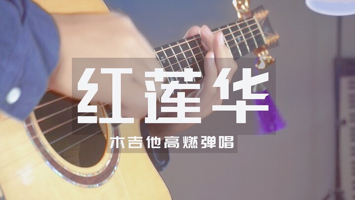 Guitar acoustic tái hiện chất giọng kép "Sen đỏ" chuyển thể tiếng Nhật chơi và hát Thanh Gươm Diệt Q