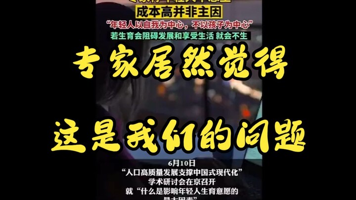 Experts still think not having children is our problem.