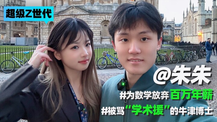 牛津全系第一名的美女博士拿到了真正的人生大女主剧本 依然躲不过杠精被迫做题自证