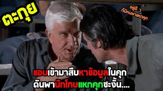 เรื่องราวจุดจบของมือปราบสุดเอ๋อ l สปอยหนัง l - มือปราบปืนเปลือย ภาค 3
