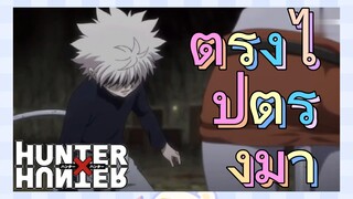ตรงไปตรงมา