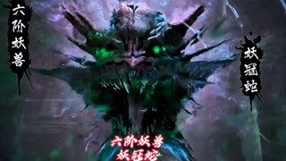 凡人修仙传里面的妖兽的等级