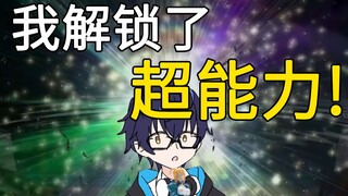 27岁才解锁替身能力 请问正常吗？【高原守】