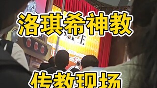 鲁迪的洛琪希神教传教现场 第一人称（小原好美 、内山夕实）