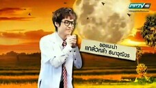 บ้านผีปอบ (2556) ค่ายมีเดีย EP.5 (เขต ธาราเขต,ไอซ์ อธิชนัน,เบเบ้ ธันย์ชนก,บิ๊ก ภุชิสสะ)