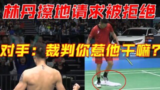 Lin Dan was completely enraged because the referee refused his request to wipe the floor. His oppone