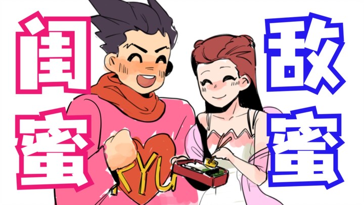 [Reverse referee]⚡Best friends and enemy friends⚡