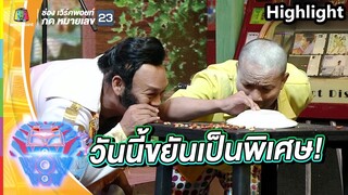 ทำไมวันนี้พี่หม่ำขยันเป็นพิเศษ | ชิงร้อยชิงล้าน ว้าว ว้าว ว้าว