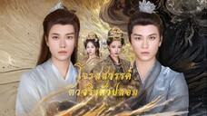 [ดูฟรีเต็มเรื่อง] โอรสสวรรค์ตัวจริงตัวปลอม (พากย์ไทย)
