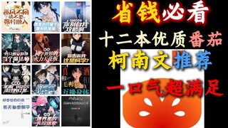 Satu-satunya di seluruh internet! Spesial fanfiction Tomat Conan, tonton sekaligus sampai puas! Kala