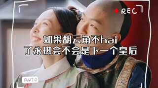 如果胡云角不hai了永琪 会不会是下一个皇后