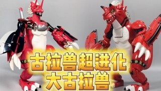 2001年万代发售 数码宝贝驯兽师 古拉兽超进化大古拉兽【使者讲模型】