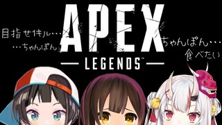 【APEX】ぱっつんでもちゃんぽんが食べたい！ロボ子さん&スバル【百鬼あやめ視点】