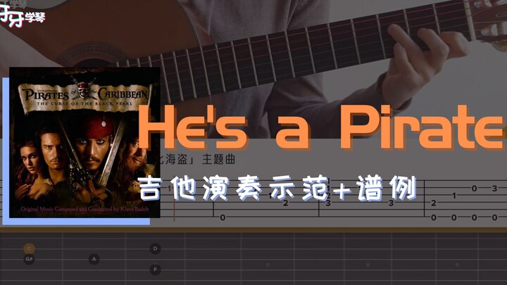 【古典】《He's a Pirate》-「加勒比海盗」主题曲，高燃！不难！又炫又好弹！