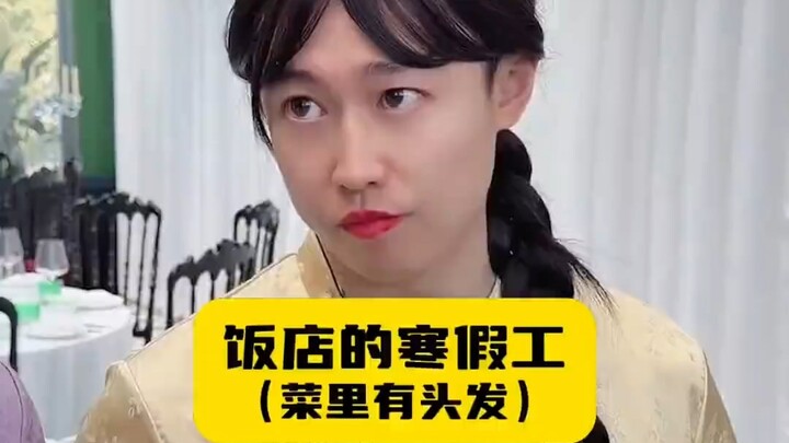 Winter break worker at a restaurant finds hair in the food—whose responsibility is it?