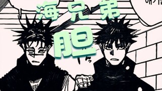 咒术回战73：天元形象崩塌，“海胆兄弟”更抢眼