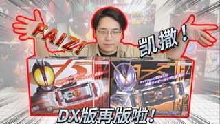 600不到买两台手机？2003年最新款的假面骑士faiz、凯撒DX版开箱~~