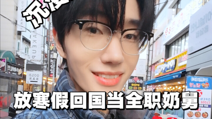 Vlog | Trải nghiệm nhập vai: 2 giờ nghỉ đông, về nước làm “ông chú sữa” toàn thời gian trong một ngà