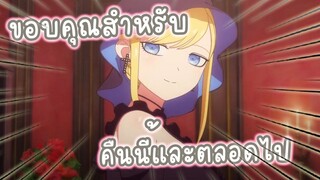 ขอบคุณสำหรับคือนี้ และตลอดไป อนิเมะ Shinigami Bocchan to Kuro Maid