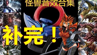 【奥特曼】黑暗圆环 补完篇 全怪兽音效合集/卡片图鉴（附赠怪兽娘）
