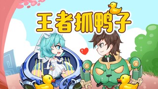蔡文姬：往后余生，陪你一起抓鸭子好不好