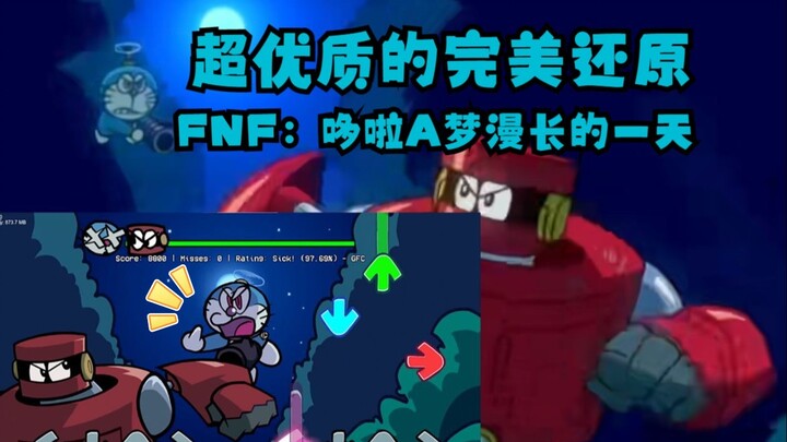[โมดูลพรีเมี่ยม FNF]วันอันยาวนานของโดราเอมอน (ドラえもんの长い日) V0.5 DEMO