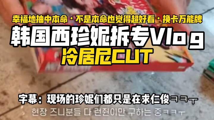 [Subtitle Mandarin] Beberapa momen Renjun dalam vlog pembukaan album para Sijennie Korea! Peringatan