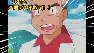Tiến sĩ Oki: Tôi nuôi Pokémon cho Xiaozhi mỗi ngày, nên giờ giấc mơ của tôi đều là về Kentaro...