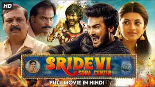 Movie Sridevi Soda Center