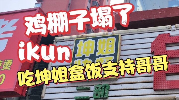 ikun makan bento dari Kakak Kun untuk mendukung sang kakak, Cai Xukun meminta maaf kepada para pengg