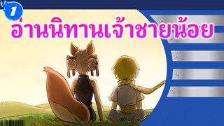 อ่านนิทานเจ้าชายน้อย_1