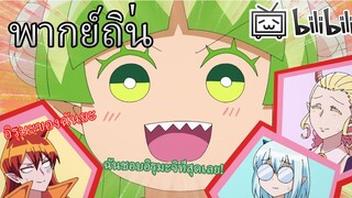[พากย์ถิ่น] อิรุมะคุง ผจญภัยในเเดนปีศาจ ซีซั่น 2 สเป็คชายในฝันของสาวๆปีศาจ