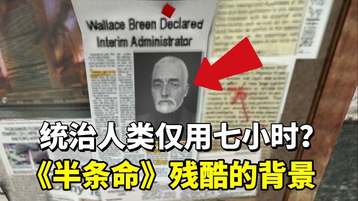 เจ็ดชั่วโมงครอบครองมนุษยชาติ? โลกทัศน์ของเกม Half-Life ช่างสิ้นหวังเพียงใด?
