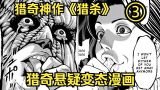 【树哥】少女逃出囚禁室脱离变态魔爪！藏进深山老林里却...《猎奇杀人》第3集