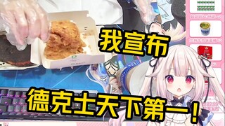 中国吃到的德克士俘获了白菜的心，回日本也念念不忘