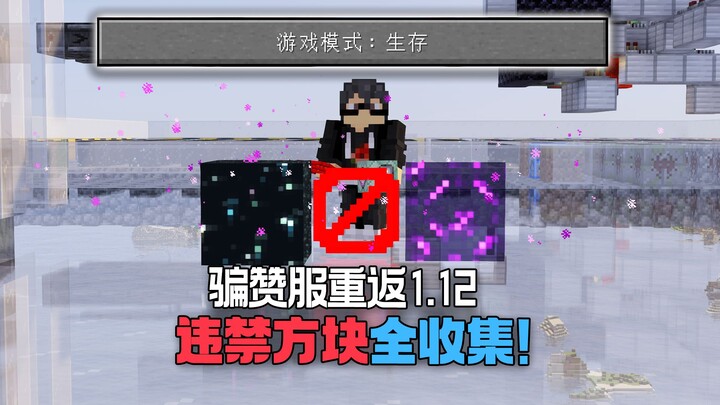 Kami memproduksi massal blok ilegal dalam mode bertahan hidup Minecraft! Teknologi canggih tingkat k