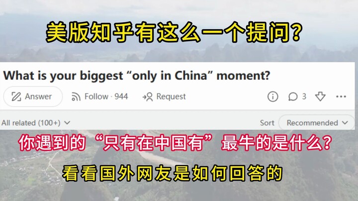 Zhihu US: Điều thú vị nhất mà bạn từng gặp chỉ có ở Trung Quốc là gì? Xem cư dân mạng nước ngoài trả