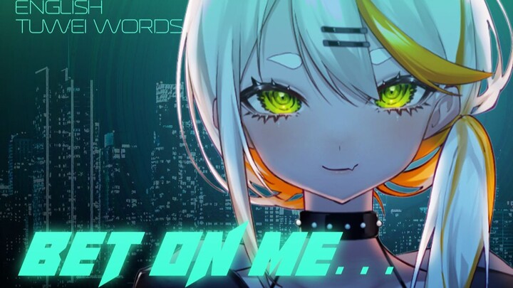 การพูดคำรักหวานๆ ในภาษาอังกฤษจะทำให้คำรักหวานน้อยลงได้ไหม /Bet On Me