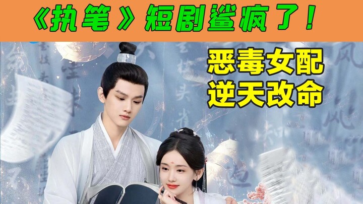 Short drama, big surprise! I really love this plot! “Holding the Pen”
