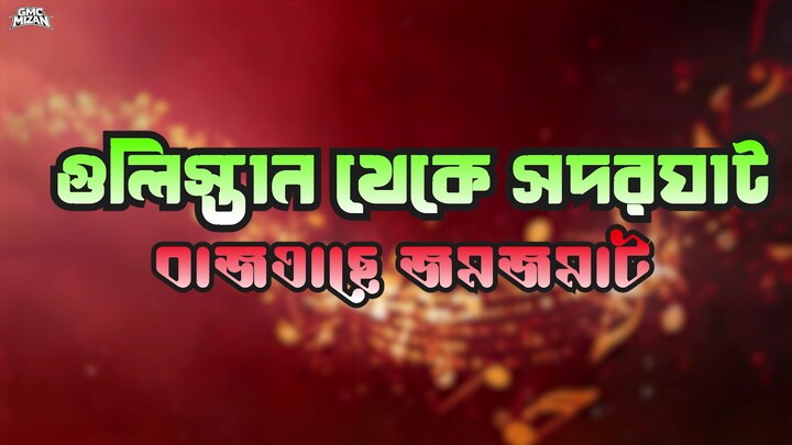 Bmg & Gmc Mizan Bangla Rap Song