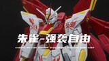 [Gao Gao] The MG with the first 138 yuan + light wing special effect strikes the freedom of the Suza