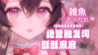 【ASMR/生肉】トップレベル猫娘の绝赞触发词♡酥酥麻麻♡断ることができない