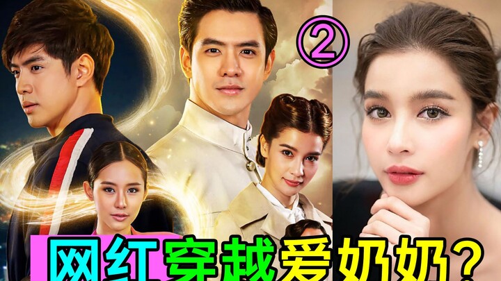 Cười bể bụng! Hotgirl tự luyến xuyên không yêu bà nội? Bộ phim hài hước visual đỉnh cao “Luân Hồi Tì