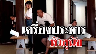 @Awesome Videos เปิดศาล งานนี้ไม่รอลงอาญา ชัวร์