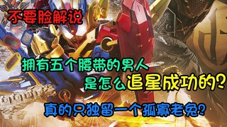 【不要脸解说】build最后一个剧场版吐槽，梦想还是要有的万一实现了呢？