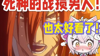 【氿氿看死神】夕阳下的爆发！初看星星与野狗！好细腻的情感描绘啊...