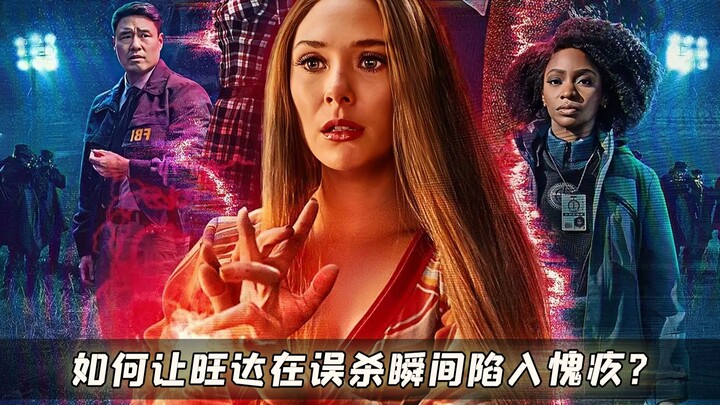 旺达误杀卡特队长，为何瞬间愣神？背后隐藏着这样的情感羁绊