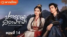 ตอนที่ 14