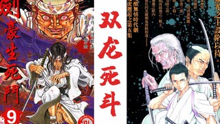 【牛叔】盲龙与残龙最后的秘剑对决，真剑御前比武，世间从此再无剑豪！